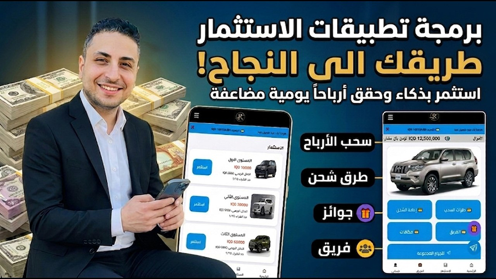 برمجة تطبيقات الاستثمار: طريقك المضمون لتحقيق الأرباح والنجاح المالي 💰🚀