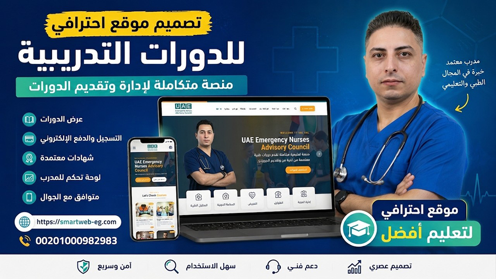منصة تعليمية طبية متكاملة للدورات التدريبية الطبية وحجز الدورات التعليمية